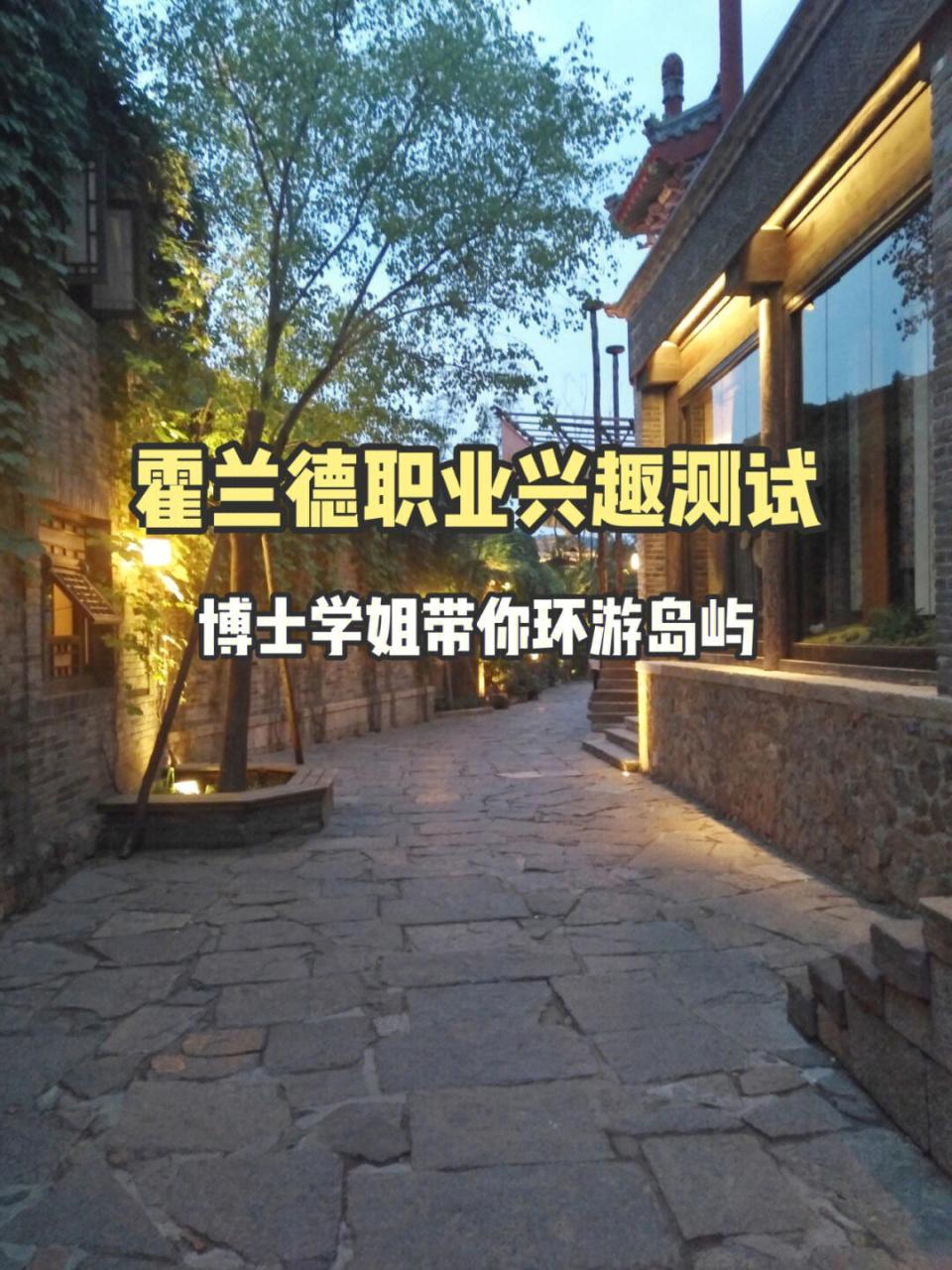 霍兰德职业测试