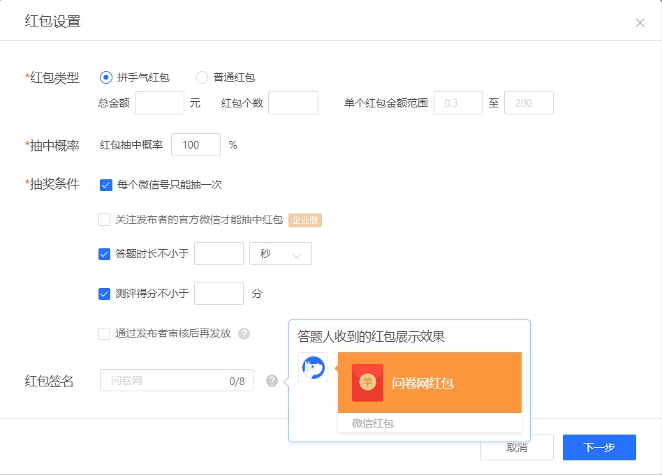 答题领红包
