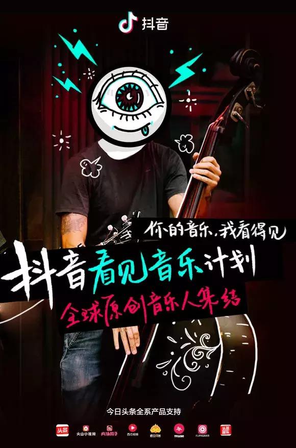 抖音音乐人