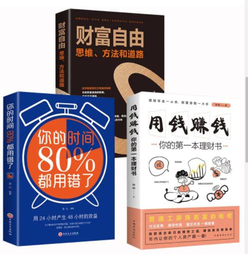 财富自由