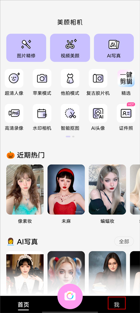 苹果美颜相机下载