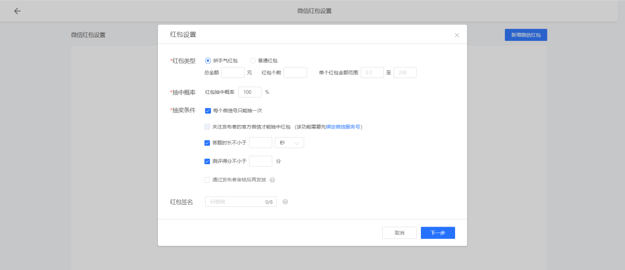 答题领红包