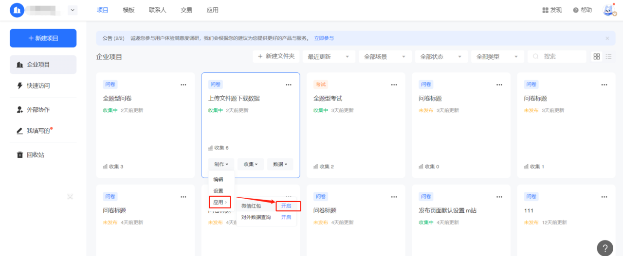 答题领红包