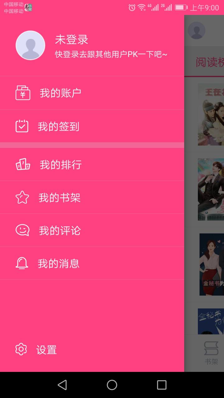 免费阅读小说软件