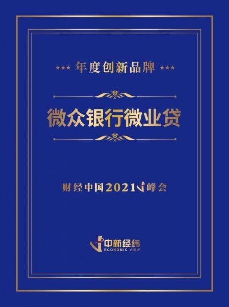 微众企业贷款