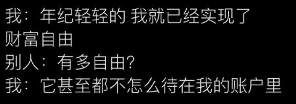 财富自由