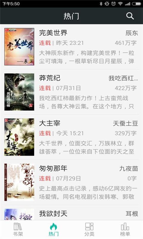 免费阅读小说软件