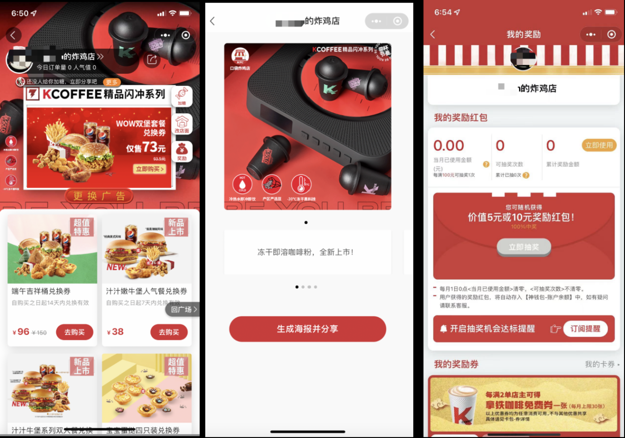 私域流量和裂变营销
