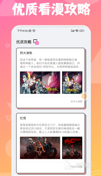 看动漫的软件