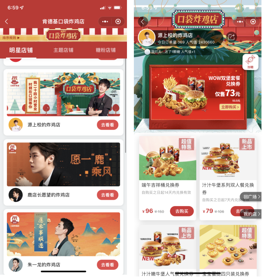 私域流量和裂变营销