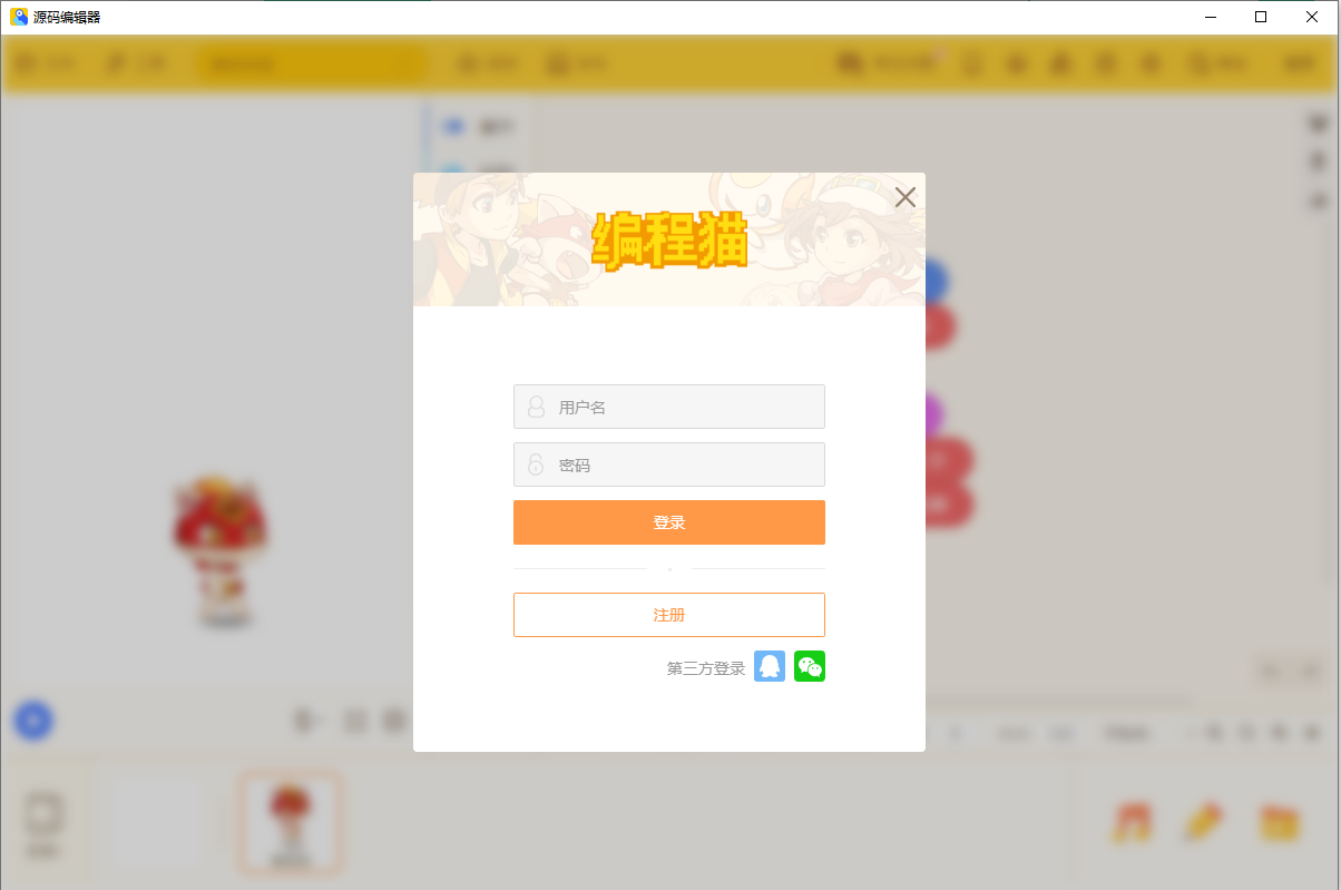 源码编辑器截图