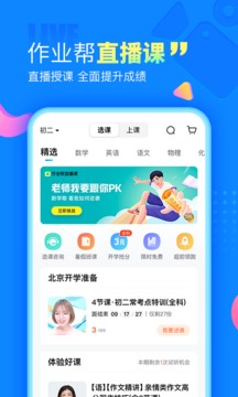 作业帮电脑版
