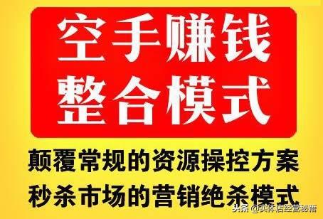 空手赚钱项目“三点联动”：让商家求着给你钱的“歹毒”谈判策略