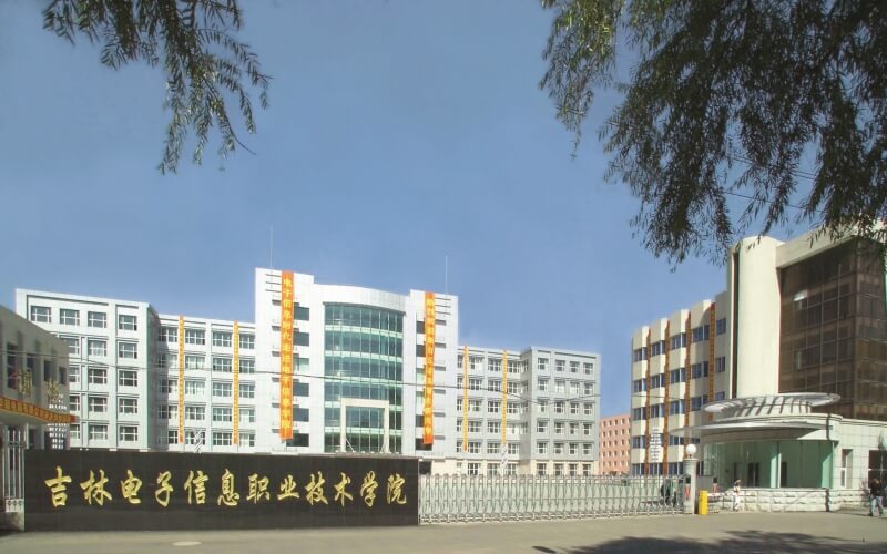 吉林电子信息职业技术学院各专业在西藏录取分数线_2025年更新主图
