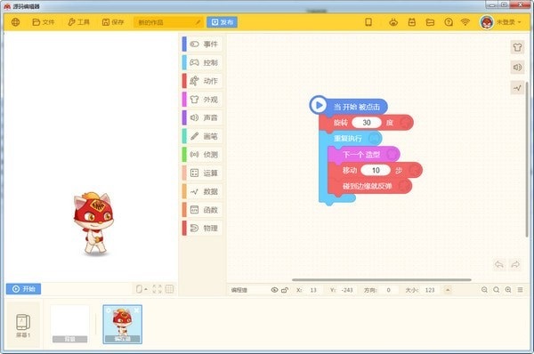 源码编辑器截图