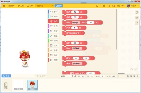 源码编辑器截图