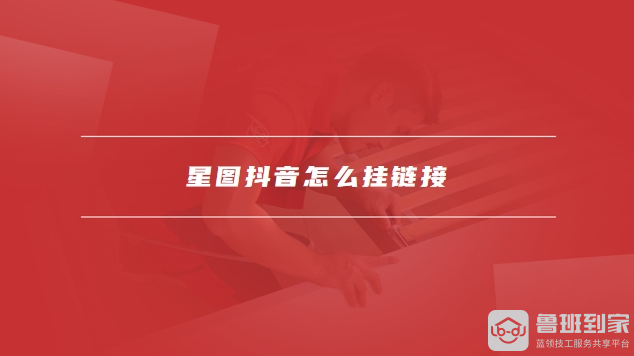 星图抖音