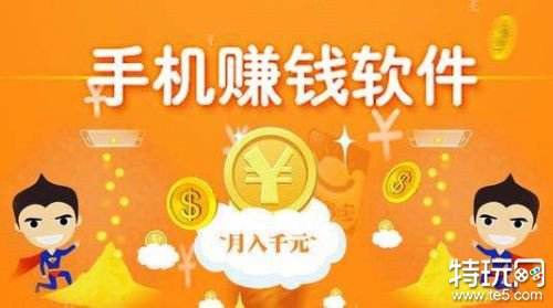 手机赚钱软件日入百元 5款一天能赚100元的软件