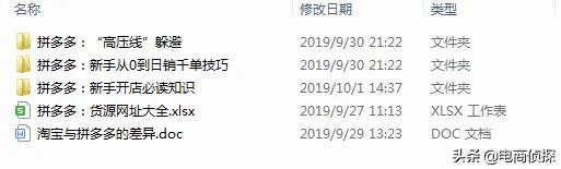 50份电商拼多多，从入门到精通全套实操运营汇总，你需要都在这