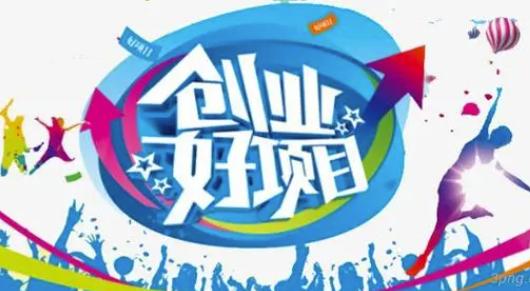 图片[1]-2024年热门的低成本创业项目加盟推荐(必看的5个项目)-爱分享资源网