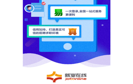 就业在线官方版