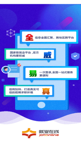 就业在线官方版