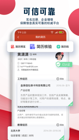 就业在线官方版