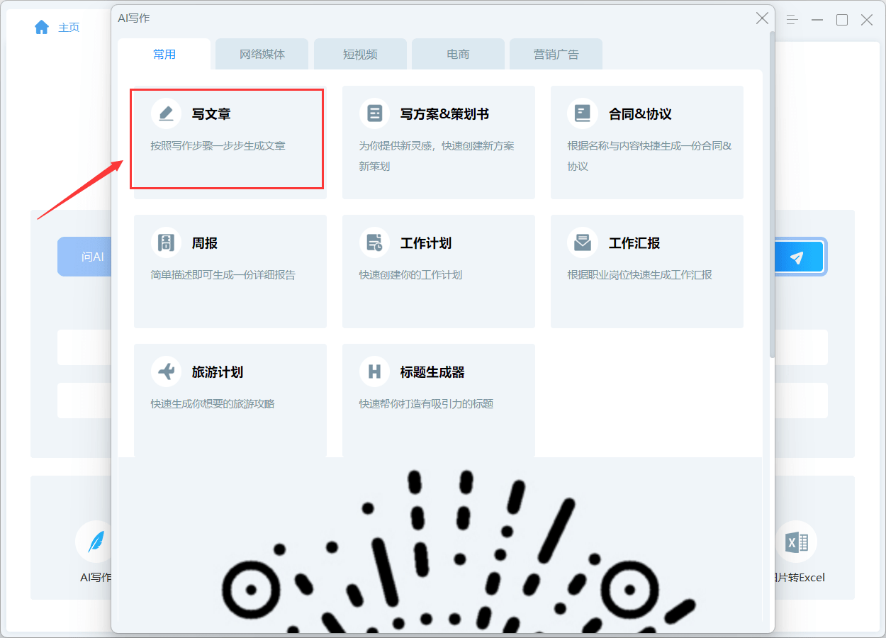百度ai文档写作怎么用
