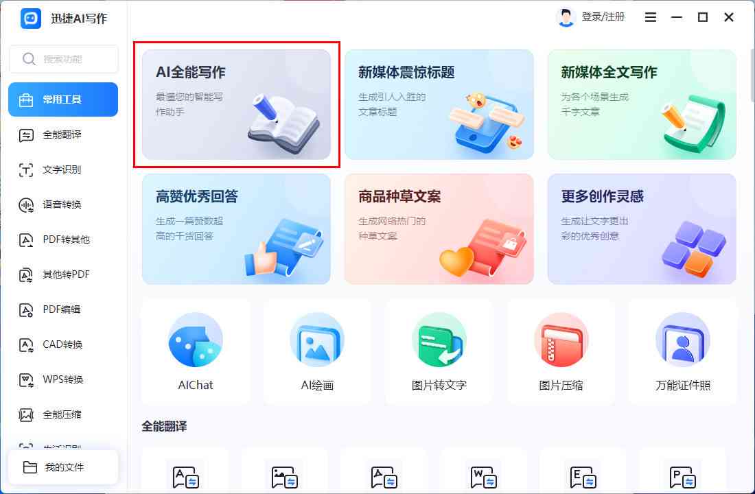 百度ai文档写作怎么用