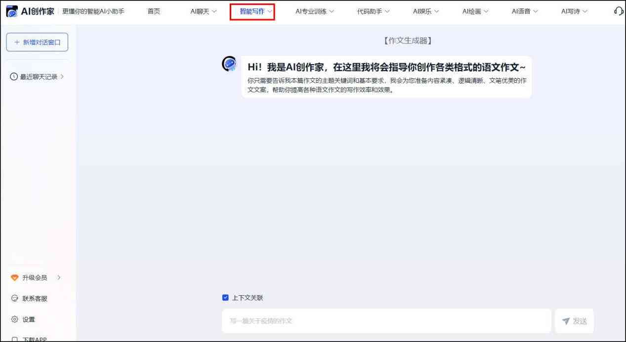 百度ai文档写作怎么用
