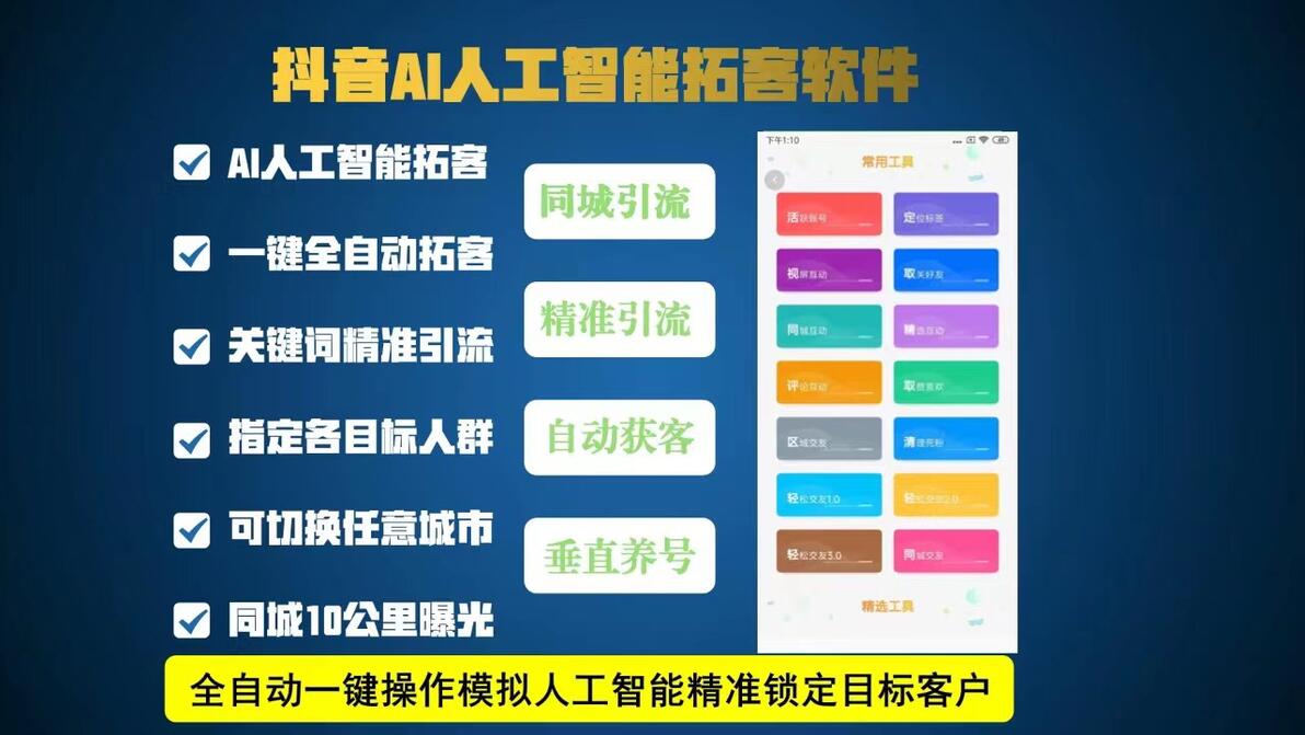 抖音黑科技引流拓客软件