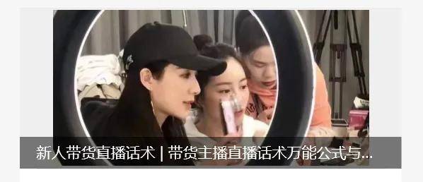 直播卖货怎么运作全流程