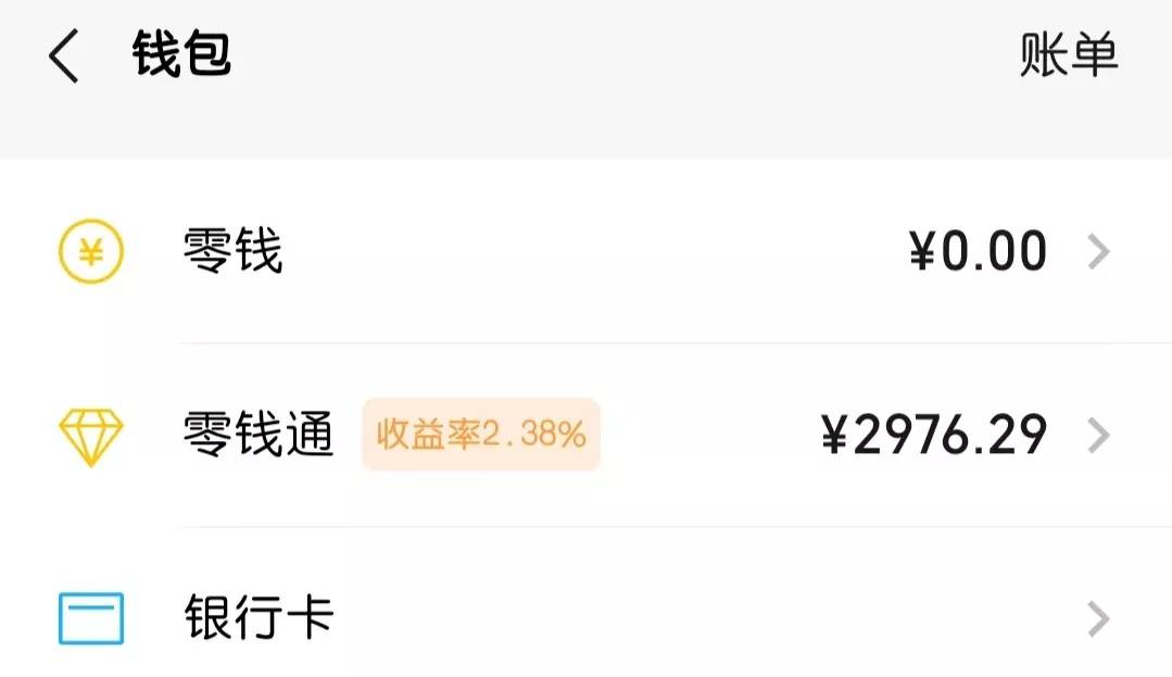 怎么出零钱通