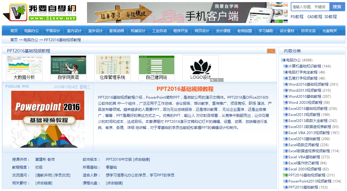 做PPT一定要收下的5个高质量自学网站，从入门到精通，只差它
