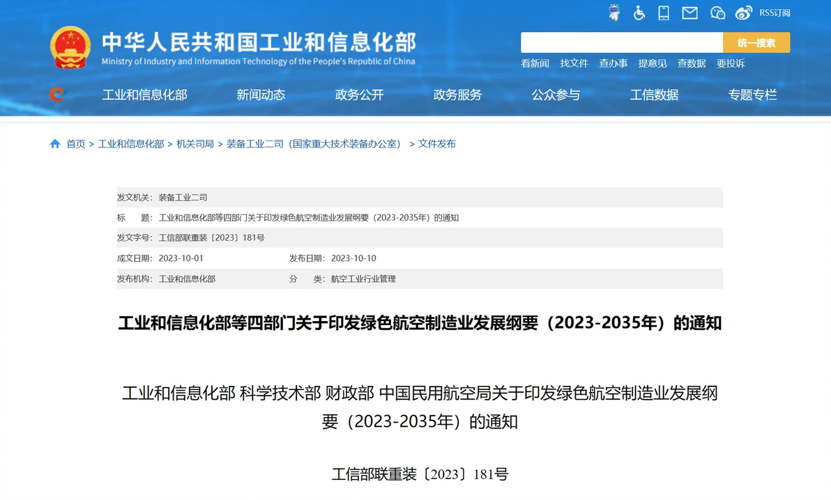 低空经济产业规划