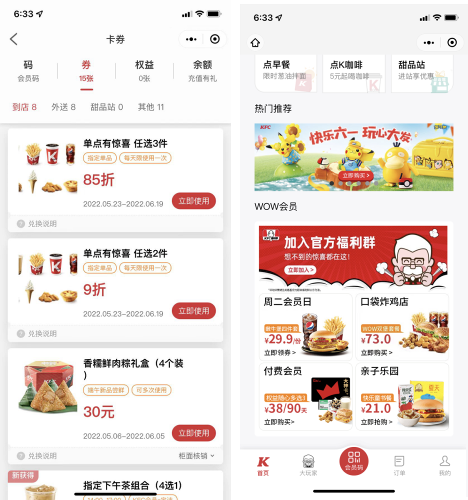 私域流量和裂变营销