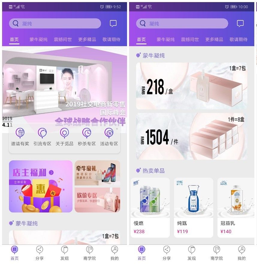 社交电商新零售