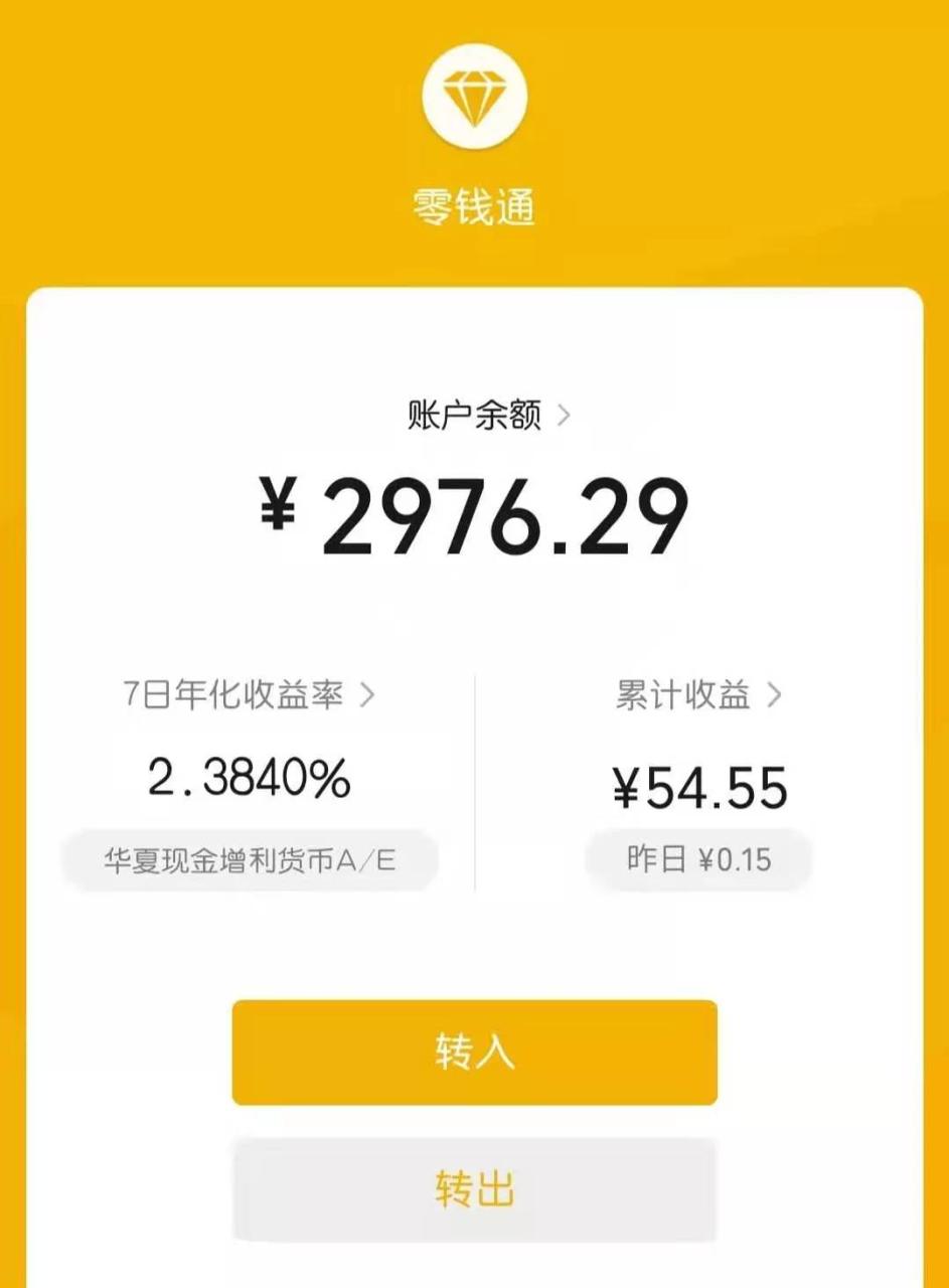 怎么出零钱通