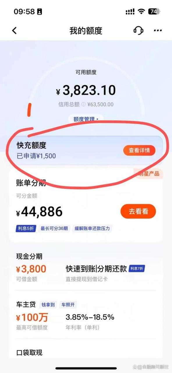 固定额度和贷款额度