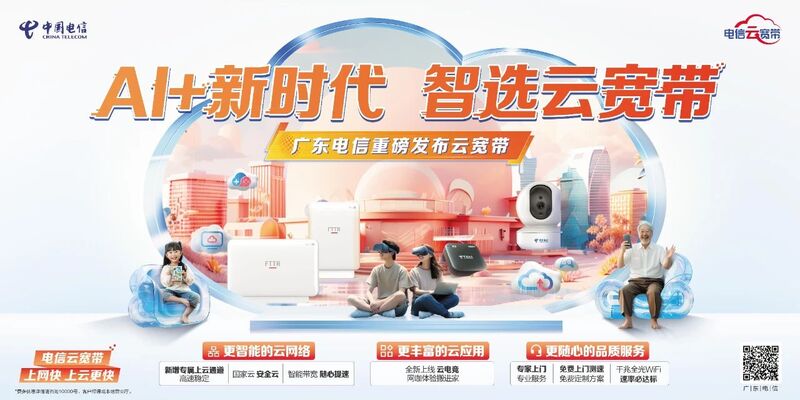 广东电信测速