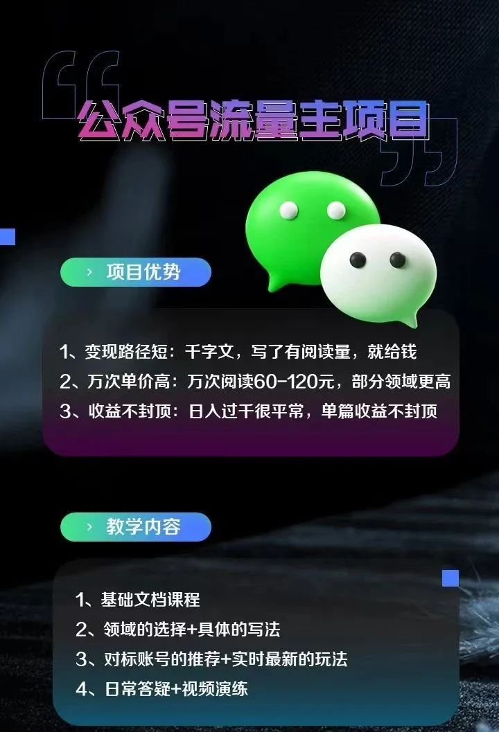 公众号赚钱项目 公众号赚钱项目