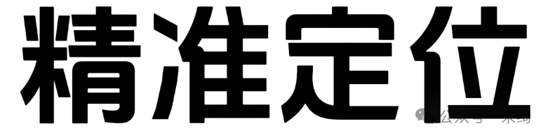 如何定位目标用户进行流量变现