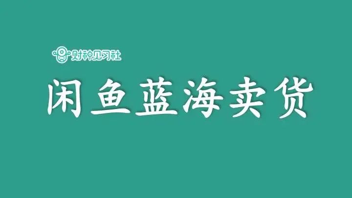 蓝海项目与红海项目的区别
