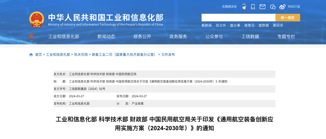 低空经济哪些行业