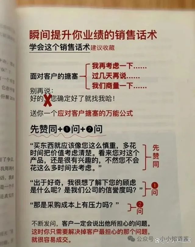 职场高情商话术