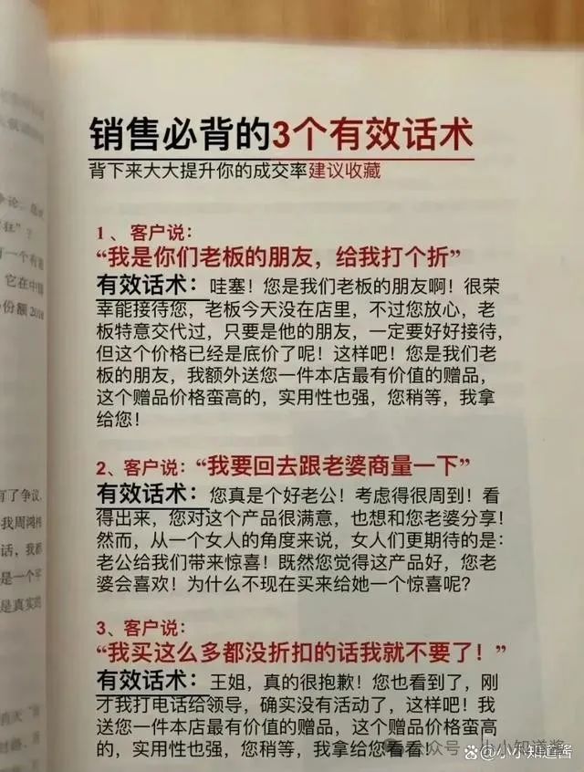 职场高情商话术