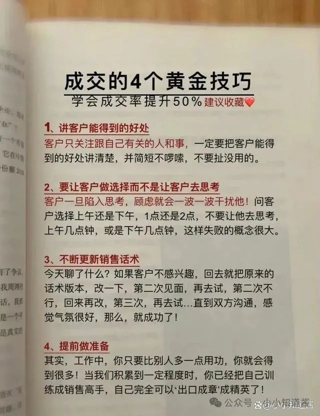 职场高情商话术