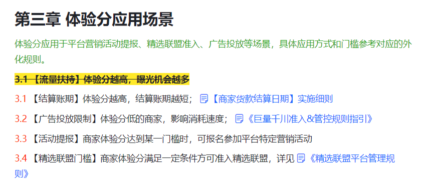 抖店体验分