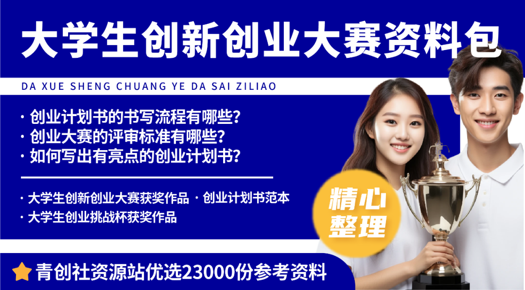 互联网 创新创业计划书模板