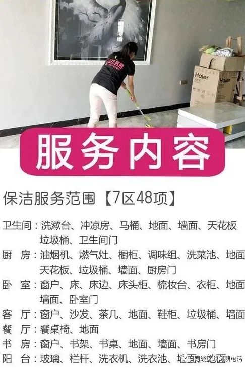 家政保洁